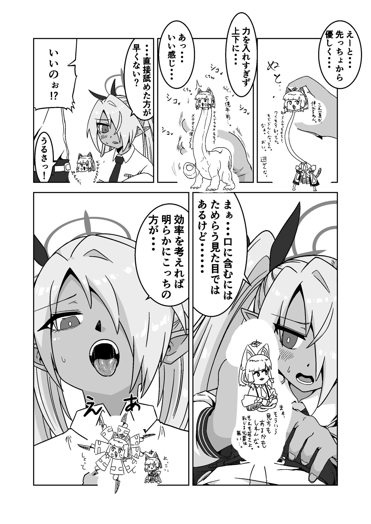 Sei ni Soine! Iori-chan! Death Shuusei Rambu ver page 9 full