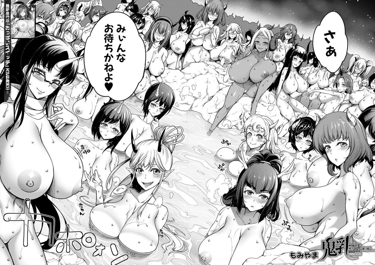 Onichichi Monogatari Ch. 3 page 2 full