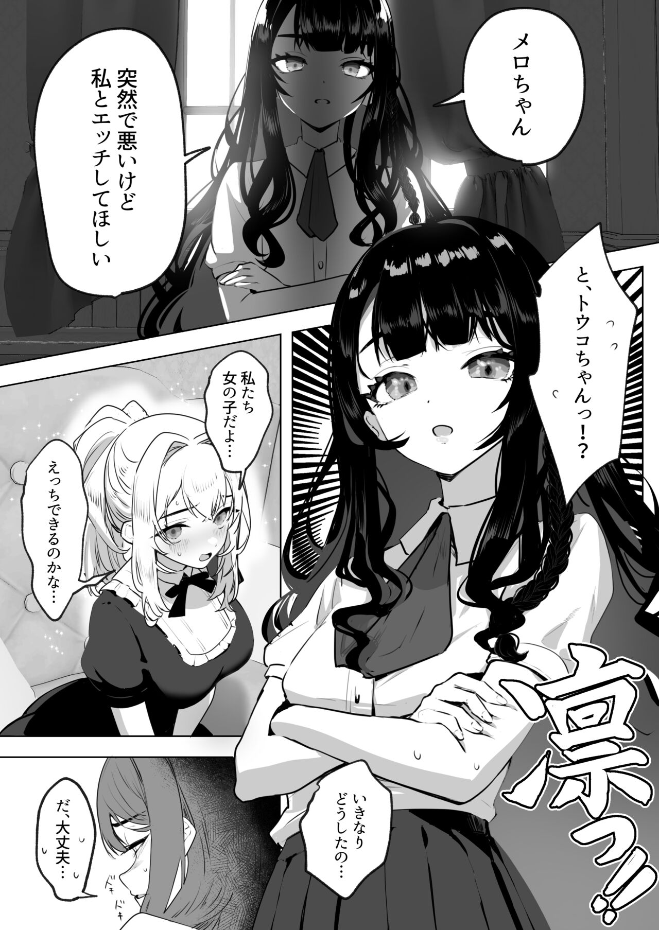 Futanari Akuyaku Reijou ni Tensei shita no de Otomege no Heroine o Kouryaku Shimasu page 2 full