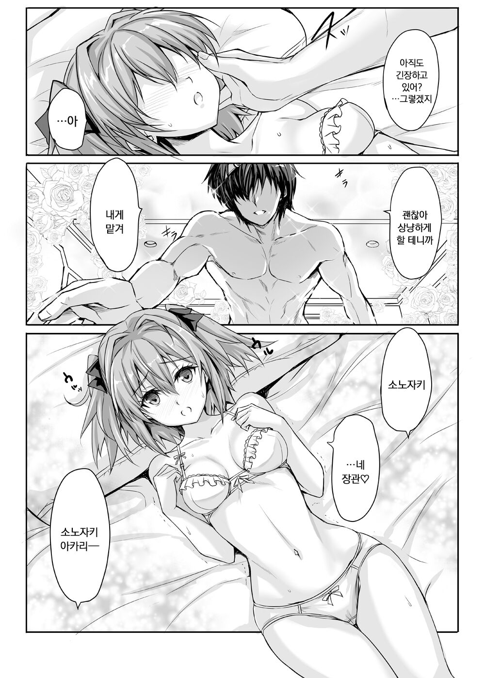 Ruby wa Kudakenai | 루비는 부서지지 않는다 page 2 full