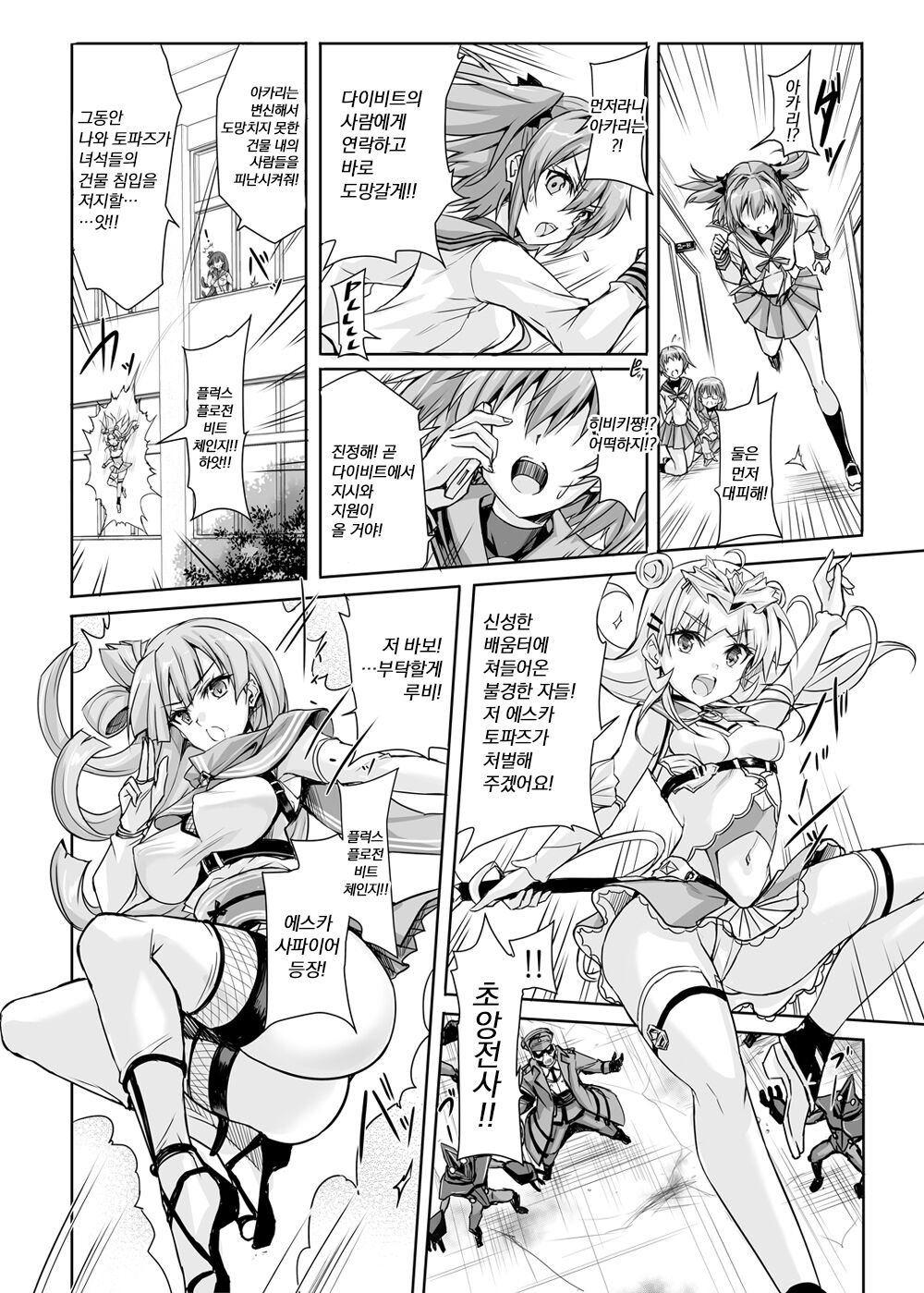 Ruby wa Kudakenai | 루비는 부서지지 않는다 page 5 full