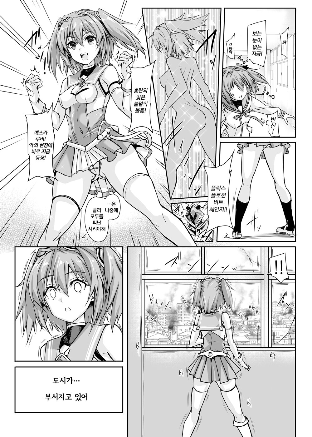 Ruby wa Kudakenai | 루비는 부서지지 않는다 page 6 full