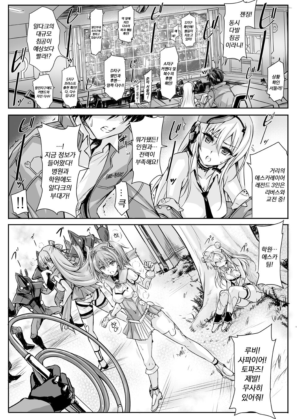 Ruby wa Kudakenai | 루비는 부서지지 않는다 page 7 full