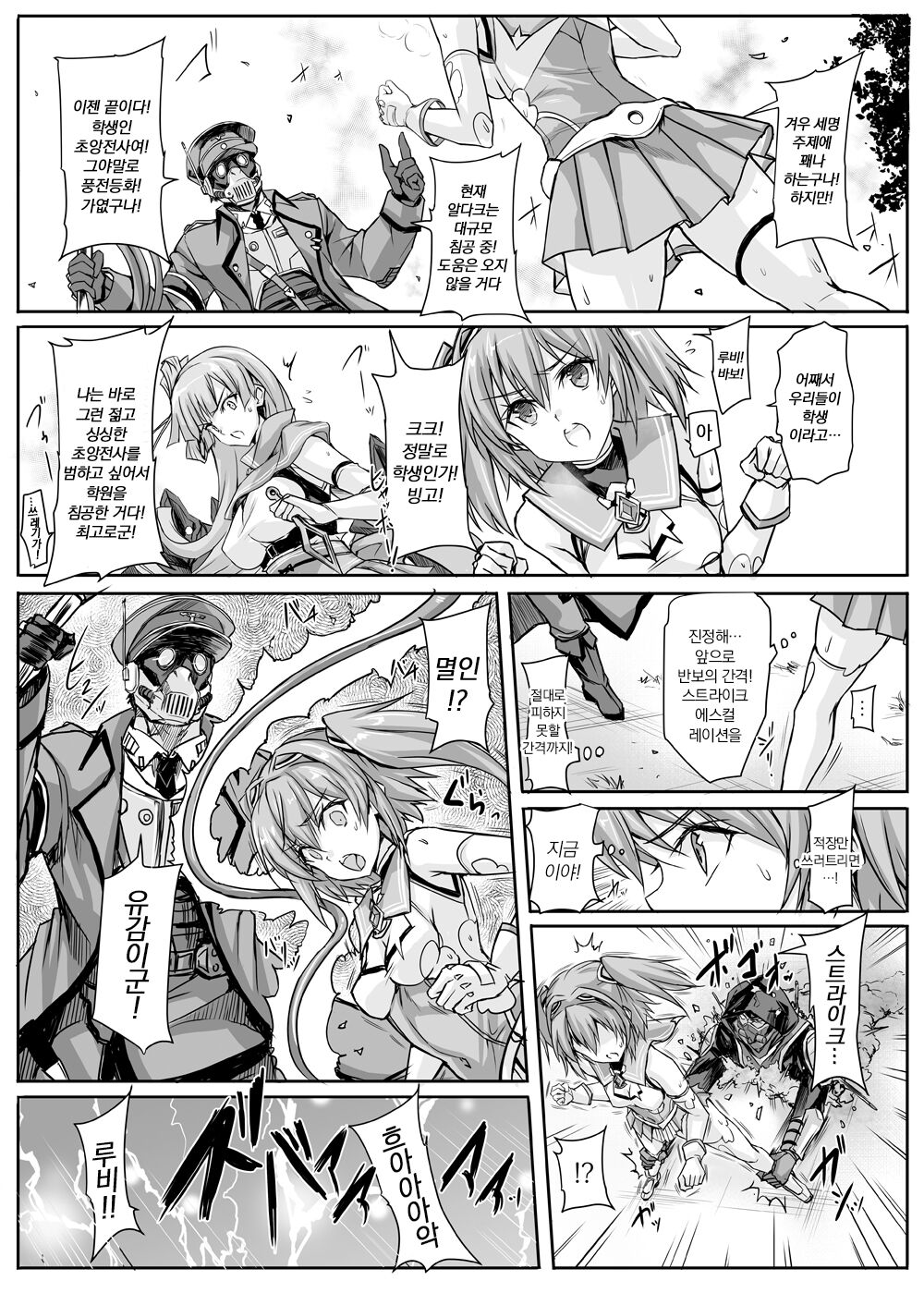 Ruby wa Kudakenai | 루비는 부서지지 않는다 page 8 full