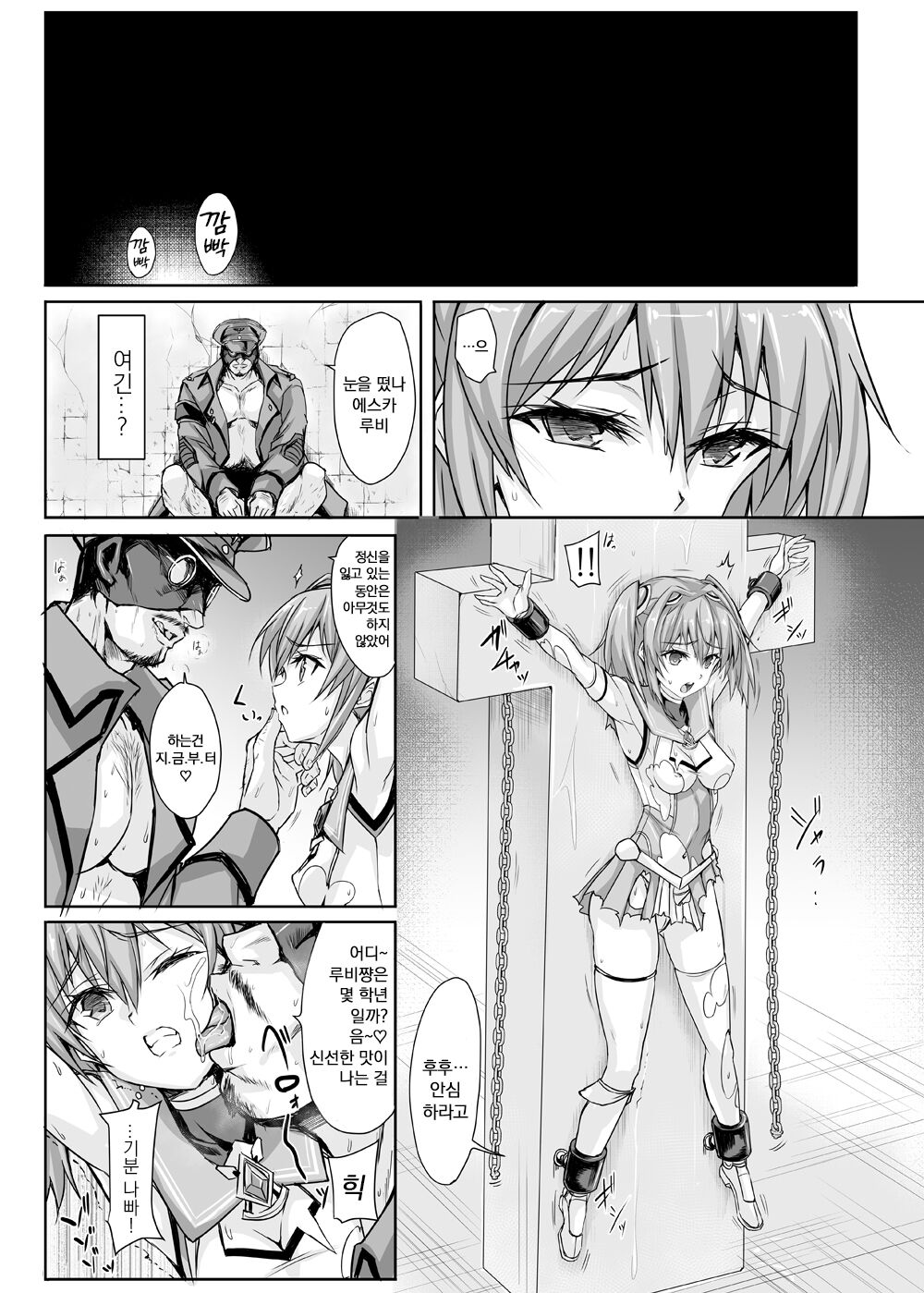 Ruby wa Kudakenai | 루비는 부서지지 않는다 page 9 full
