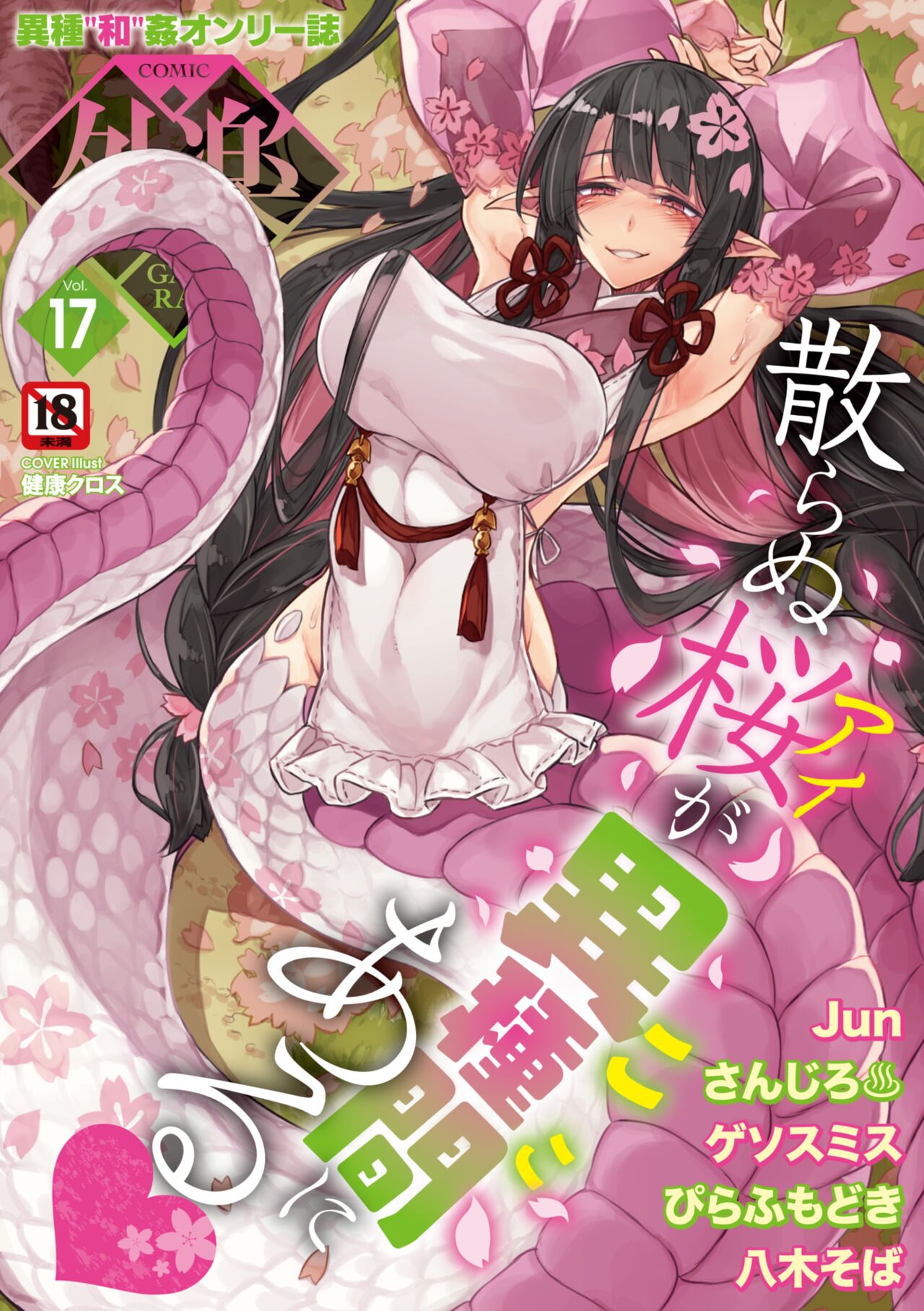 COMIC GAIRA Vol. 17 page 1 full