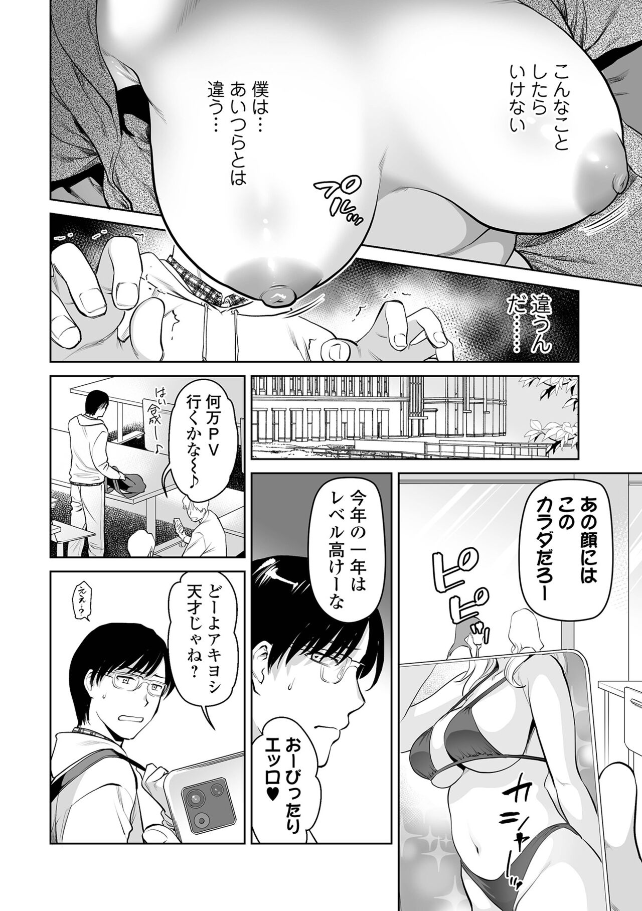 お母さんとイッしょ♪ -発情母子- page 2 full