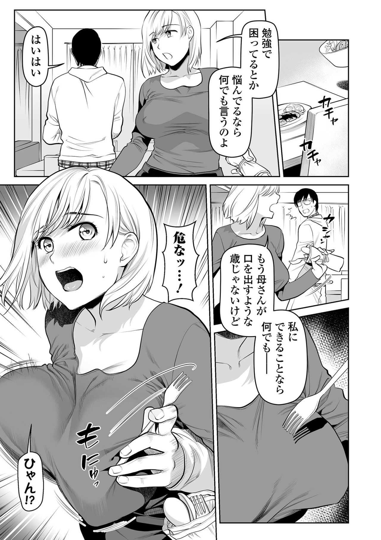 お母さんとイッしょ♪ -発情母子- page 5 full