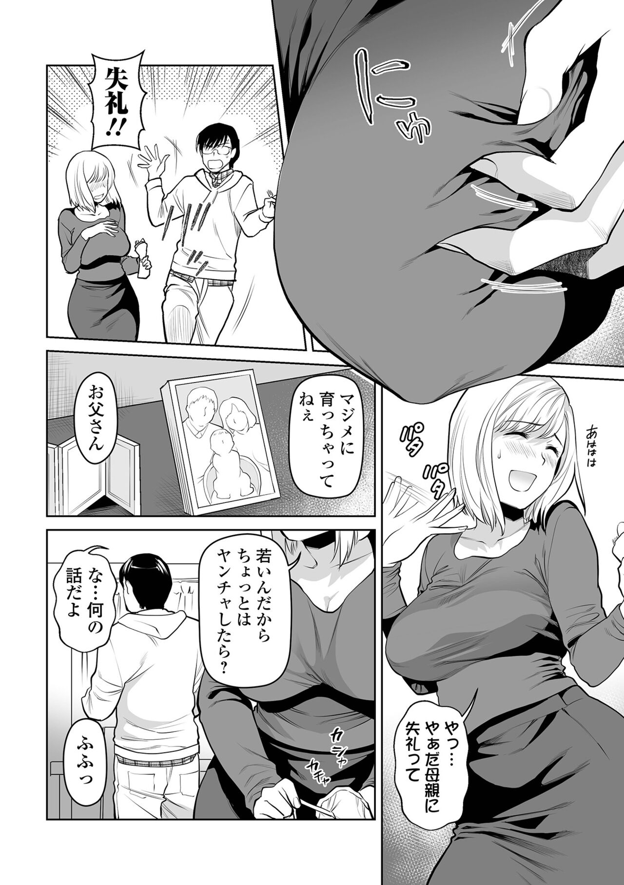 お母さんとイッしょ♪ -発情母子- page 6 full