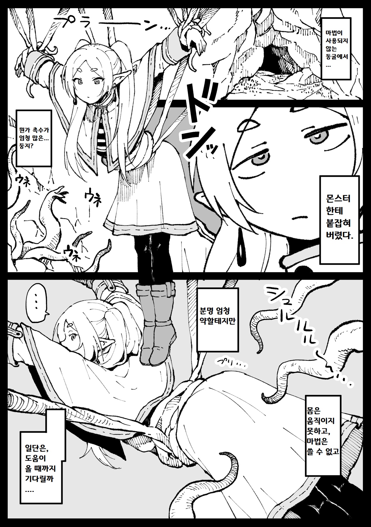 묘판의 프리렌 page 1 full