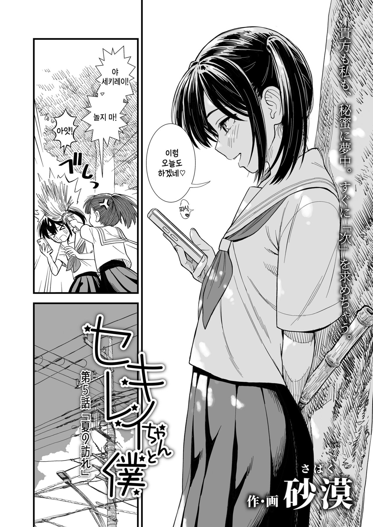 Sekirei chan to boku ~dai 5 wa ~ 「natsu no otozure」 page 2 full