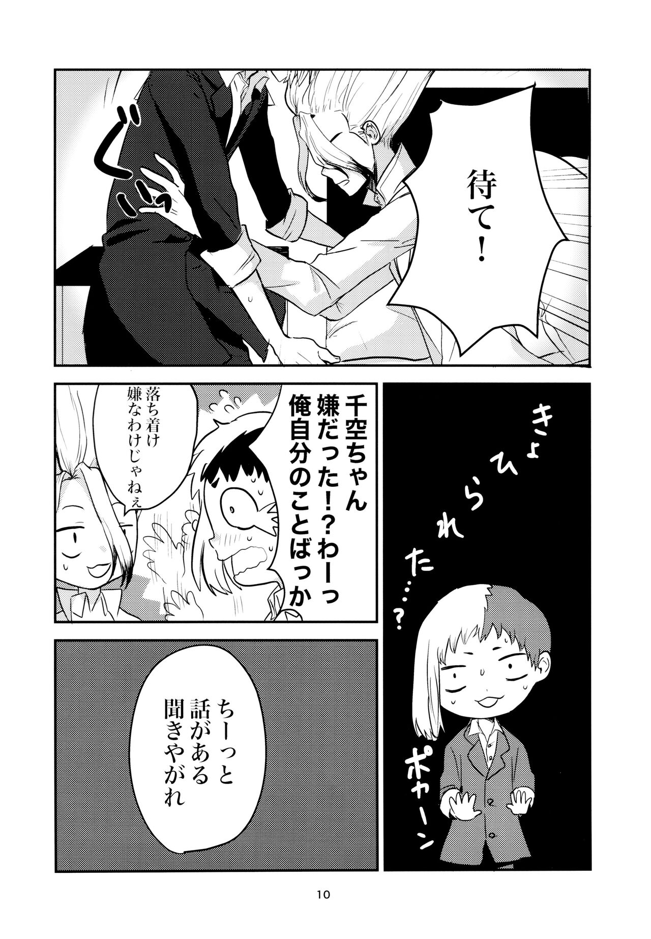 Love and Science are Trial &amp; Error page 10 full