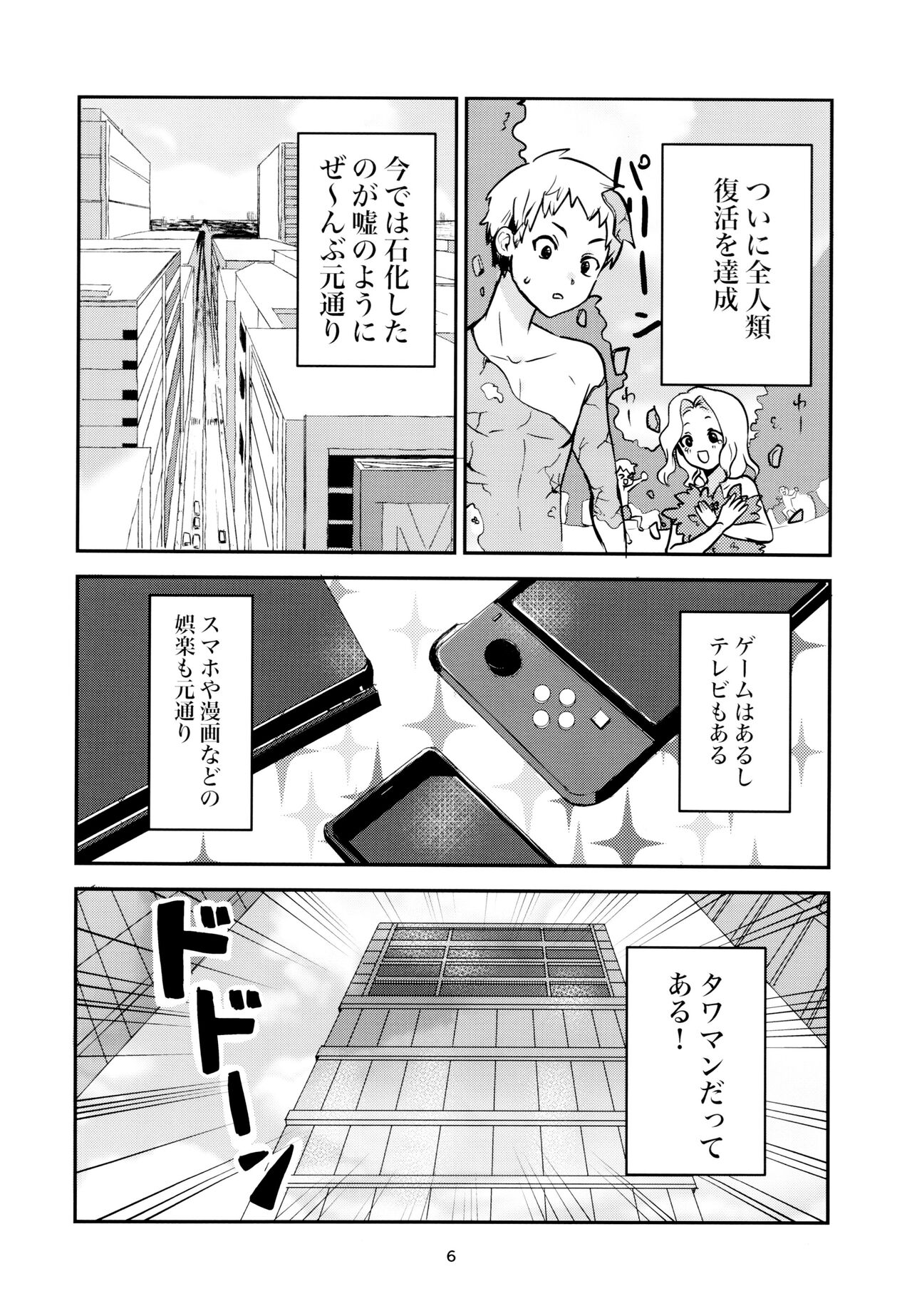 Love and Science are Trial &amp; Error page 6 full