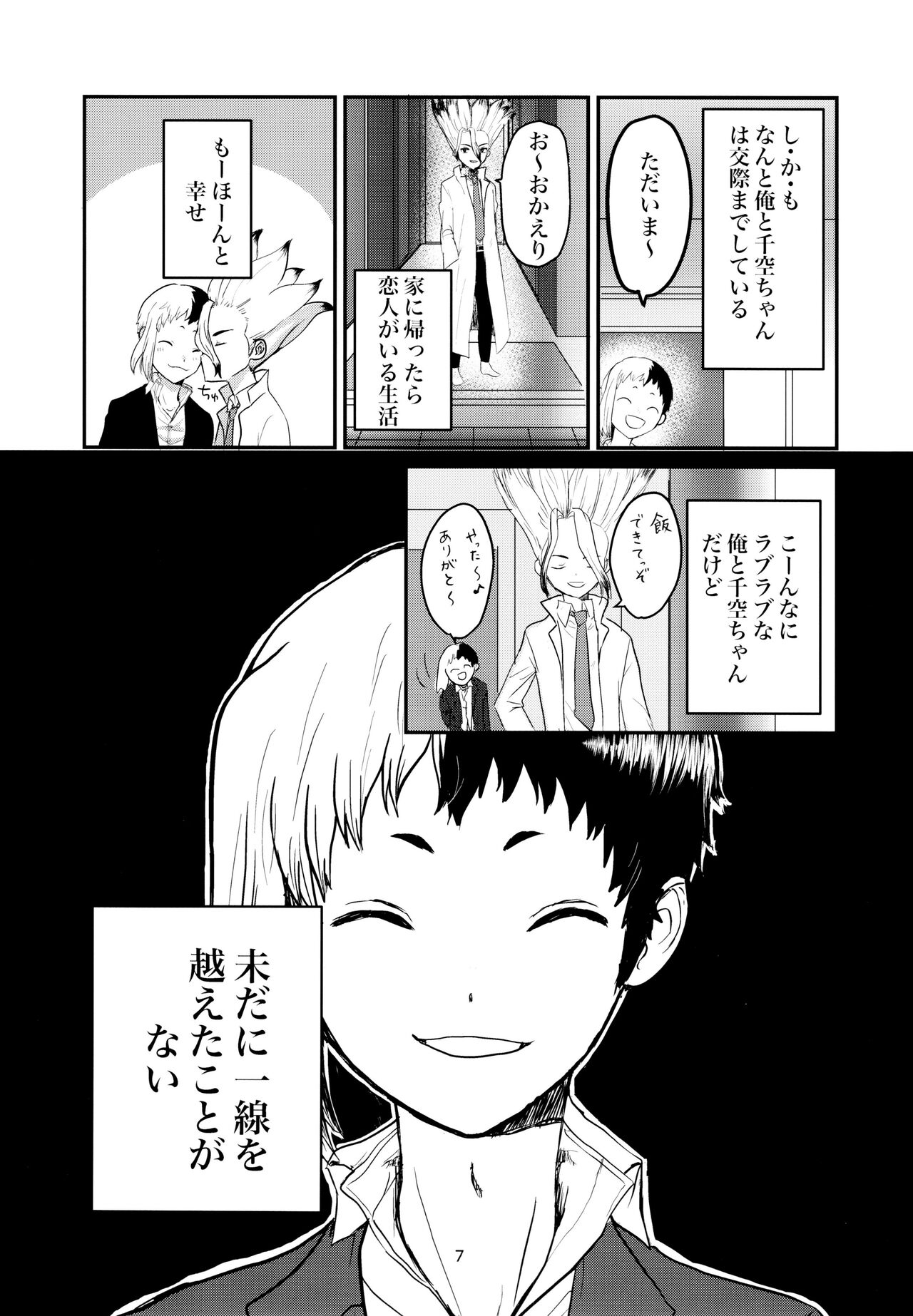 Love and Science are Trial &amp; Error page 7 full