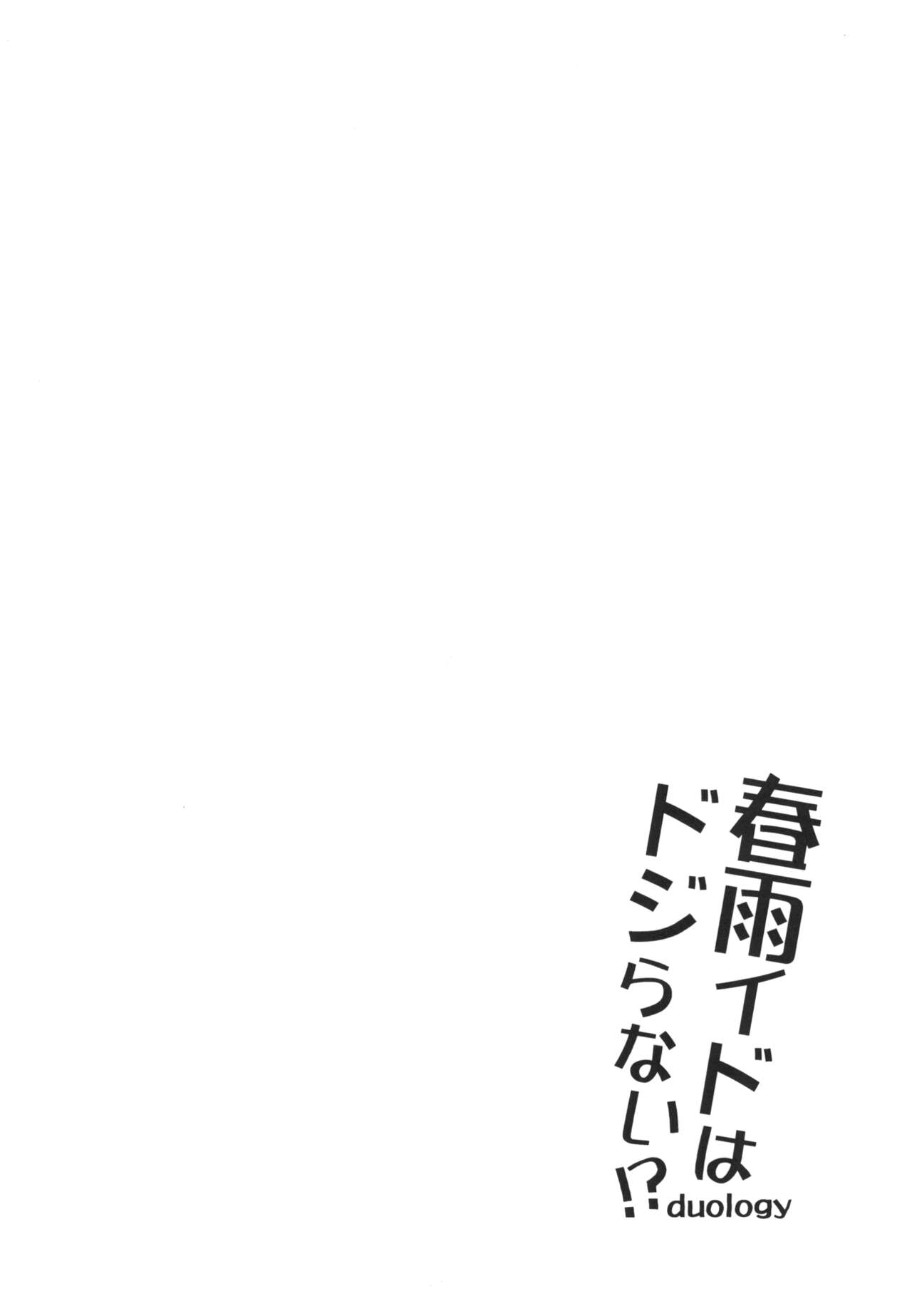 HarusaMaid wa Dojiranai!? duology page 3 full