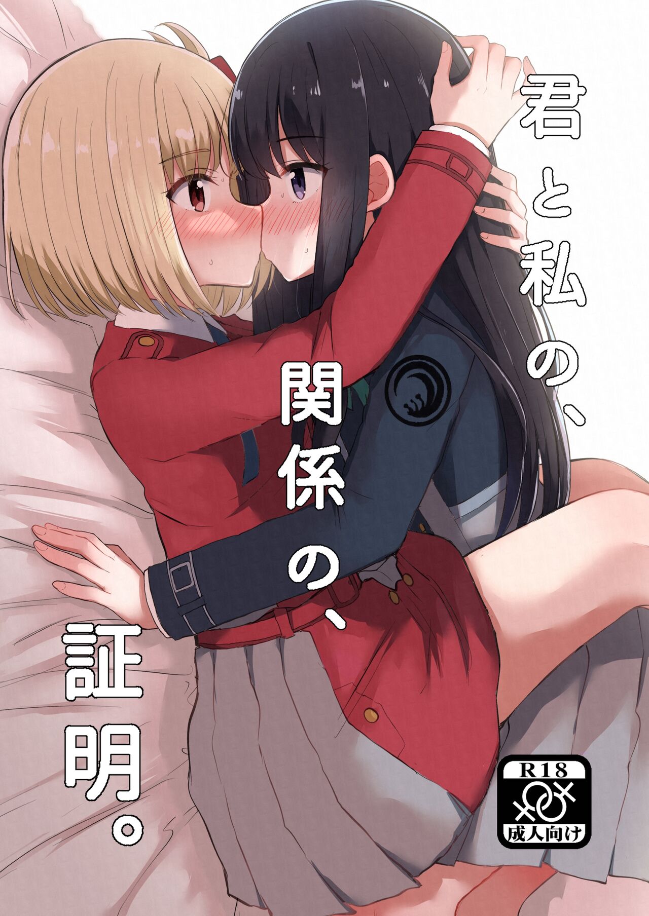 Kimi to Watashi no, Kankei no, Shoumei. | The Proof of Our Relationship page 1 full