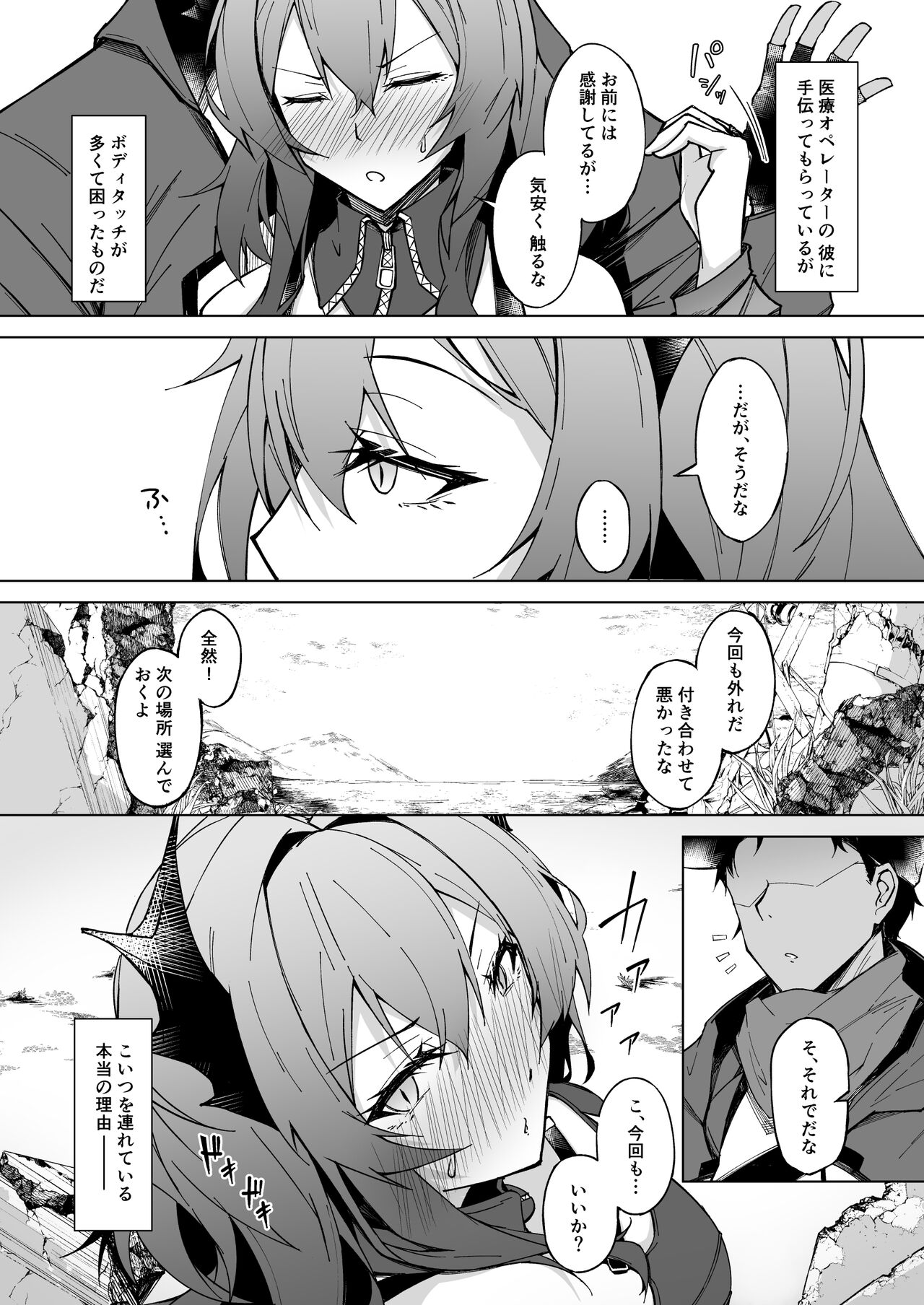 Corruption Memories page 4 full