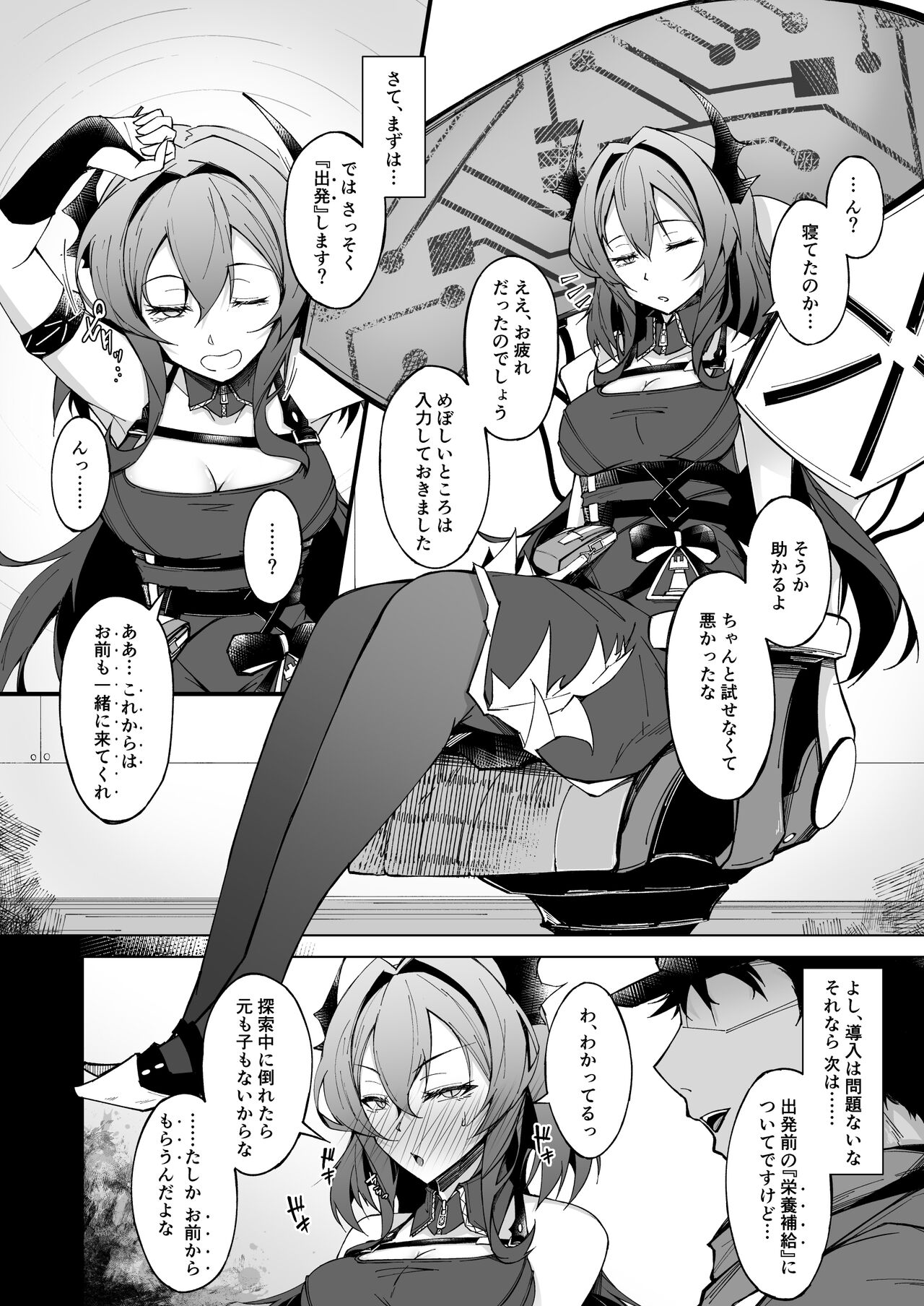 Corruption Memories page 9 full