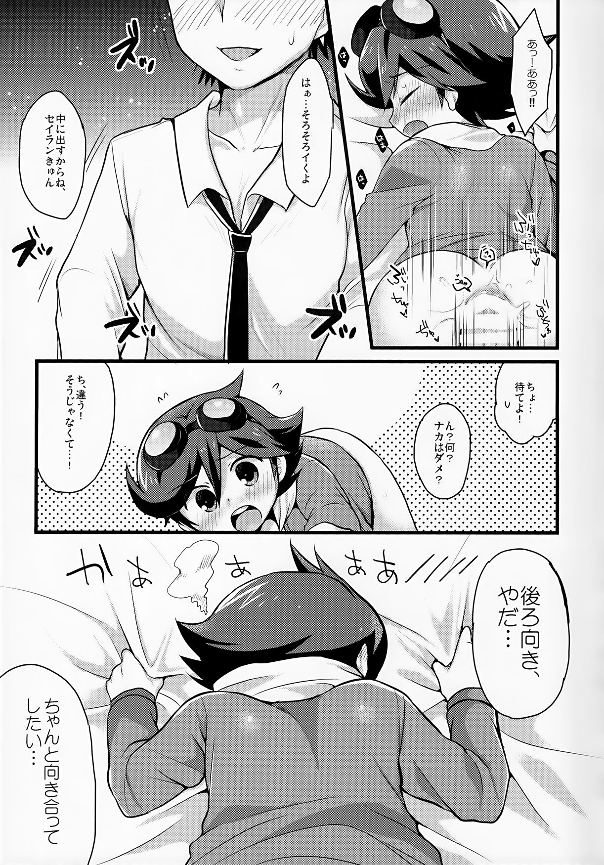 Suki Suki Serian-kyun page 10 full