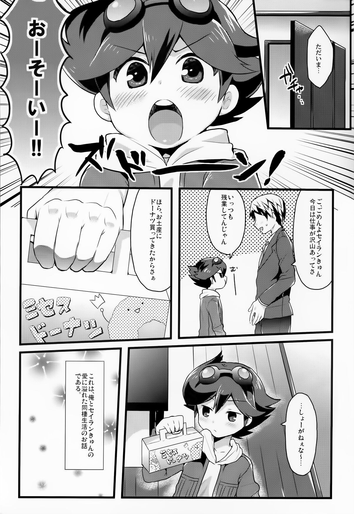 Suki Suki Serian-kyun page 2 full