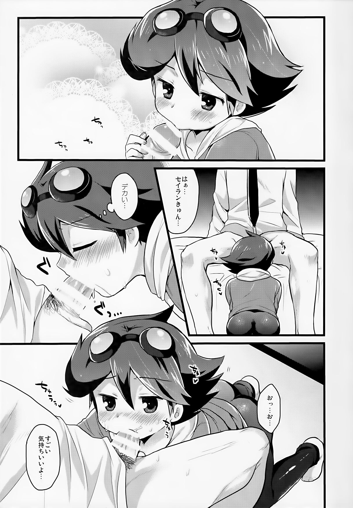 Suki Suki Serian-kyun page 4 full