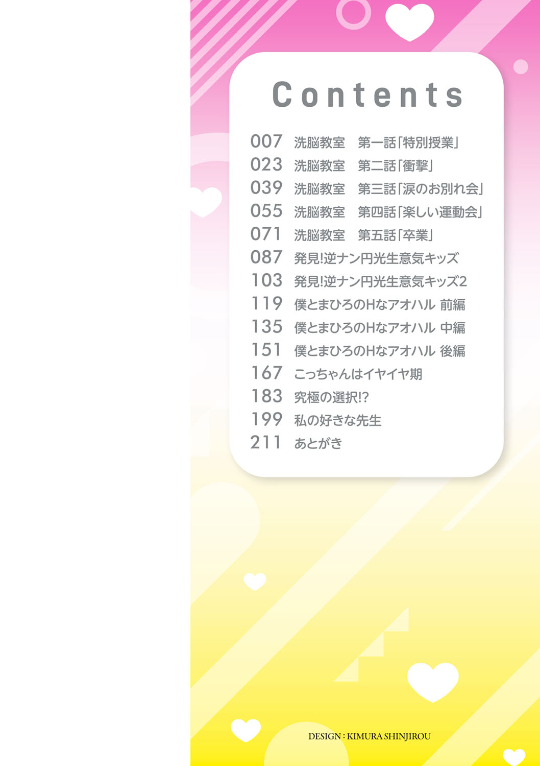 Otoshigoro page 3 full