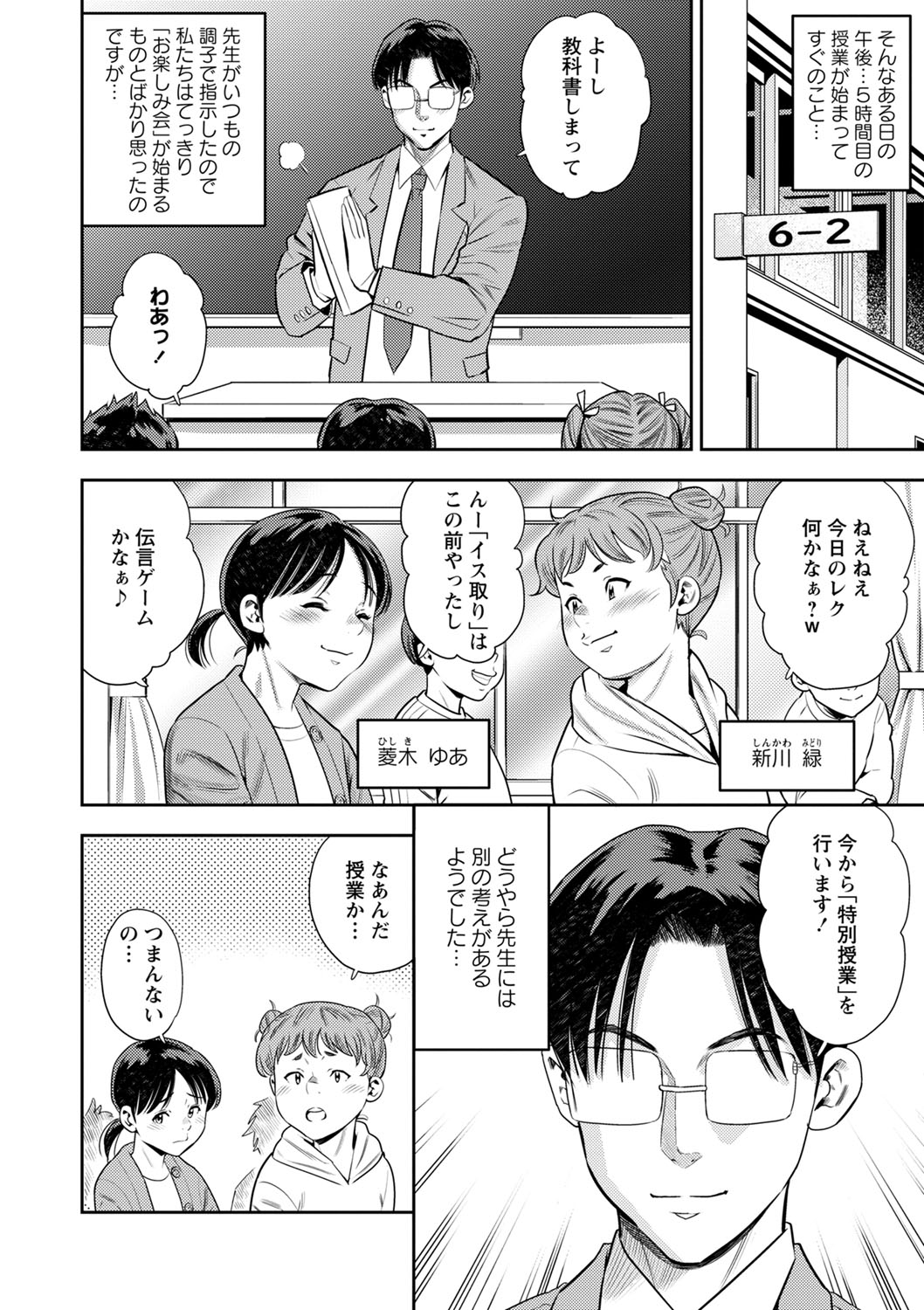 Otoshigoro page 7 full