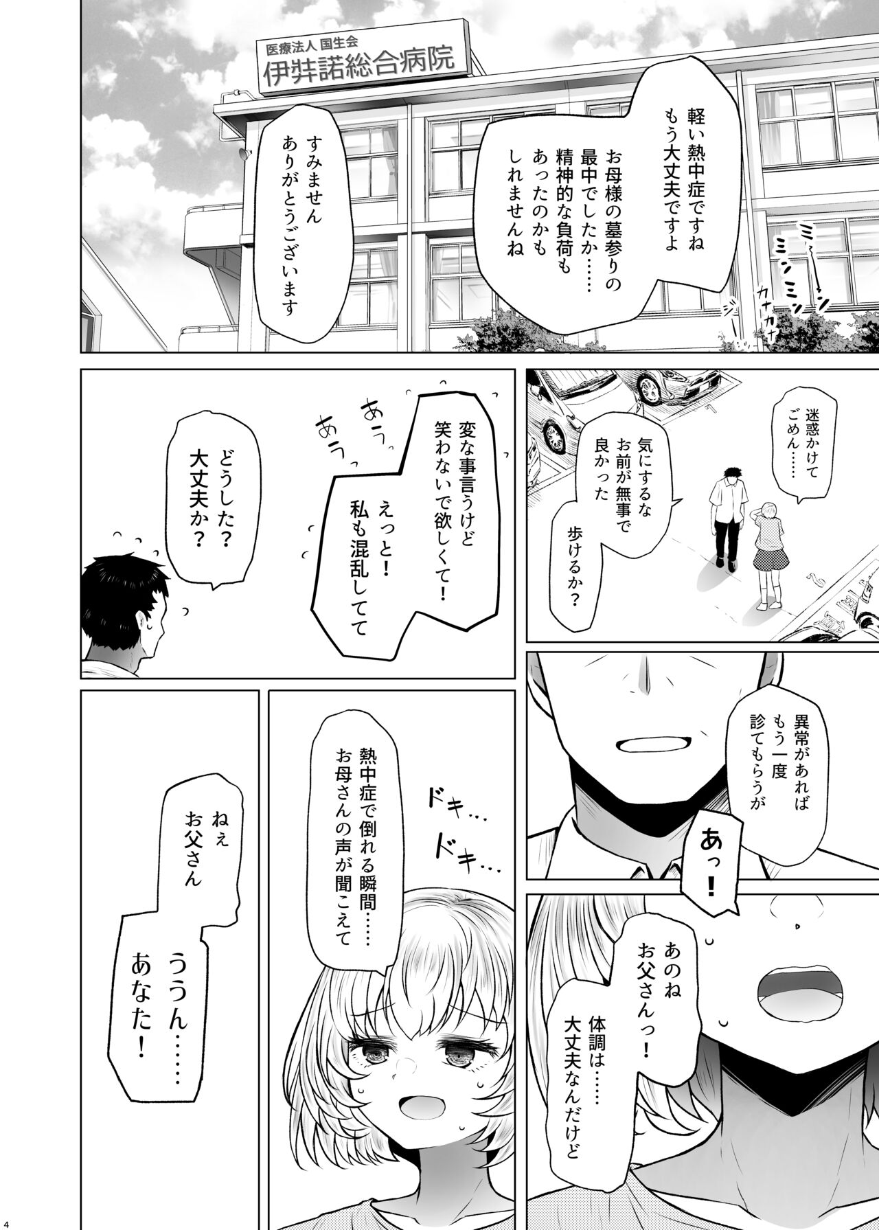 Idensei Shikkan no Risk ga Nai nara Papa to Kozukuri Shite mo Ii yo ne 3 page 4 full