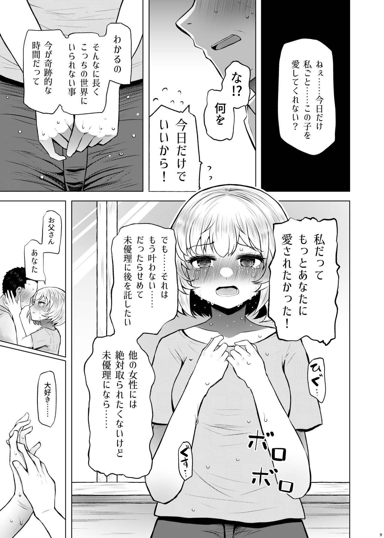 Idensei Shikkan no Risk ga Nai nara Papa to Kozukuri Shite mo Ii yo ne 3 page 9 full