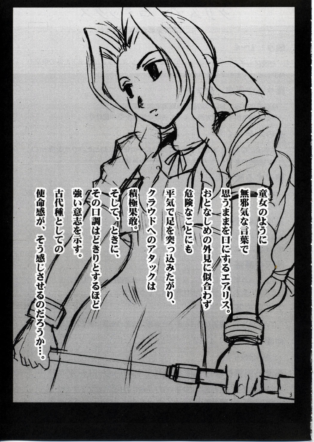 Kaikan no Materia page 2 full