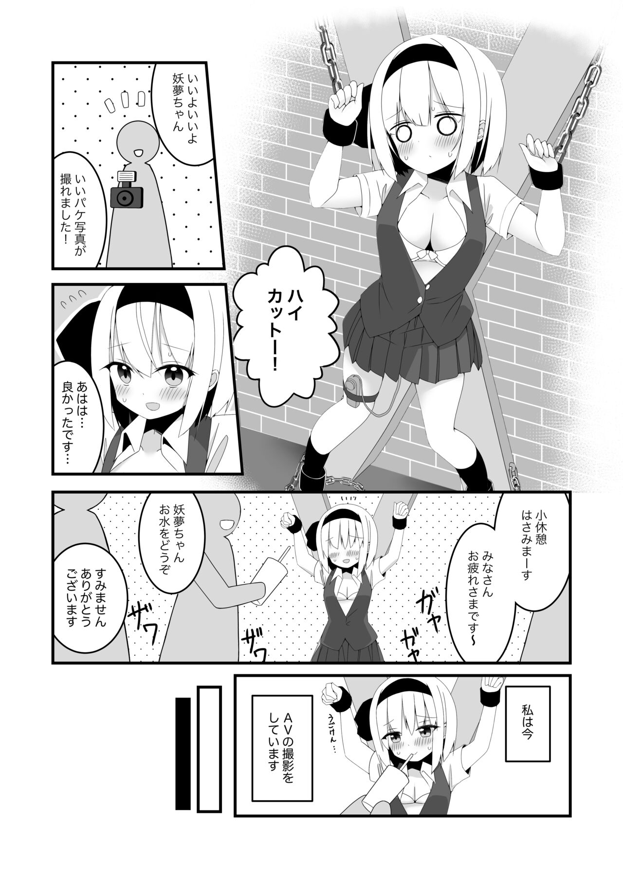 Youmu-chan ga Kikaku Mono AV ni Shutsuen Shita Hanashi page 3 full
