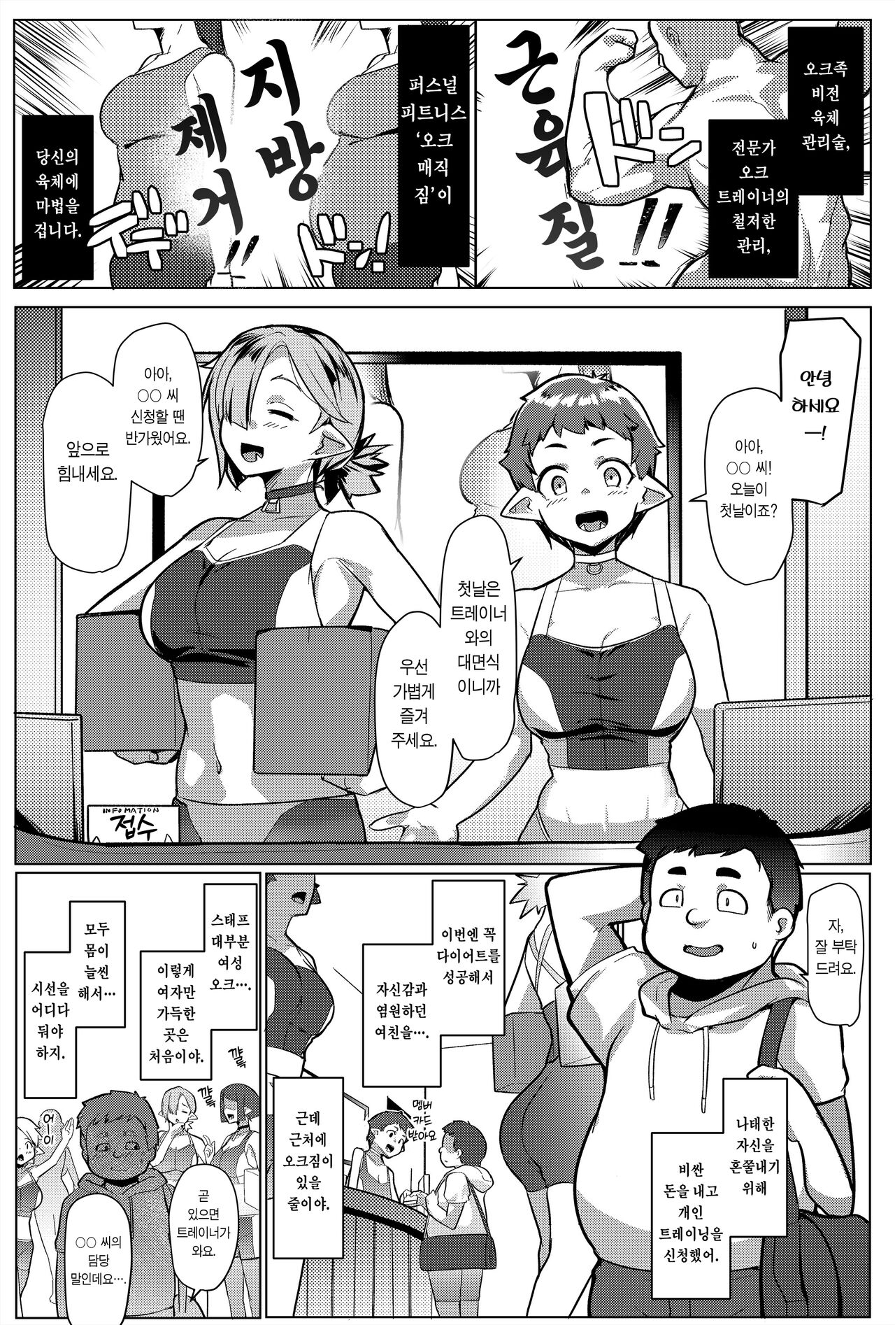 Hahaue mo Mesu Orc 2 | 어머님도 암컷 오크 2 page 3 full