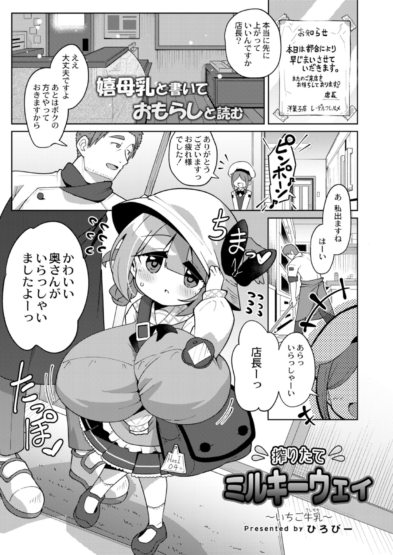Shiboritate Milky Way ~Strawberry Milk~ page 1 full