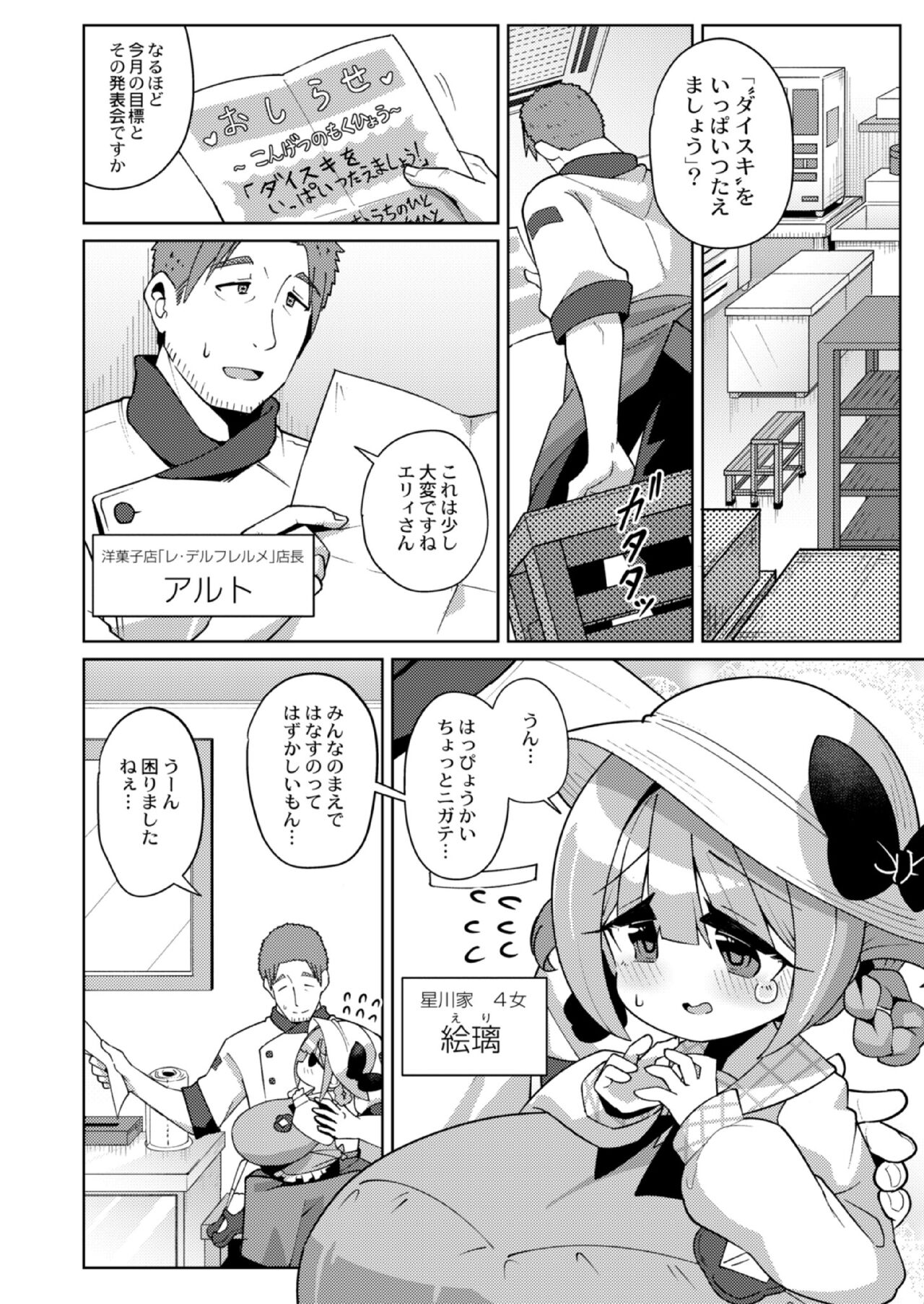 Shiboritate Milky Way ~Strawberry Milk~ page 2 full