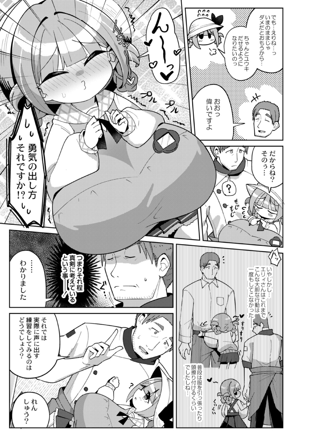 Shiboritate Milky Way ~Strawberry Milk~ page 3 full
