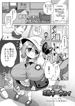 Shiboritate Milky Way ~Strawberry Milk~