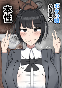 boku xtu musume osananazimi no honsyou