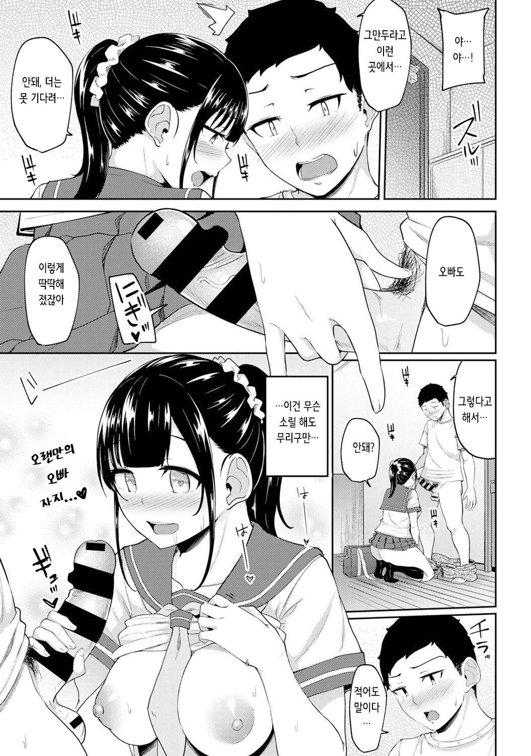 Asa Okitara Imouto ga Hadaka Apron Sugata datta node Hamete Mita Ch. 7 | 아침에 일어나보니 여동생이 알몸 앞치마 차림이라 섹스해봤다 7화 page 3 full