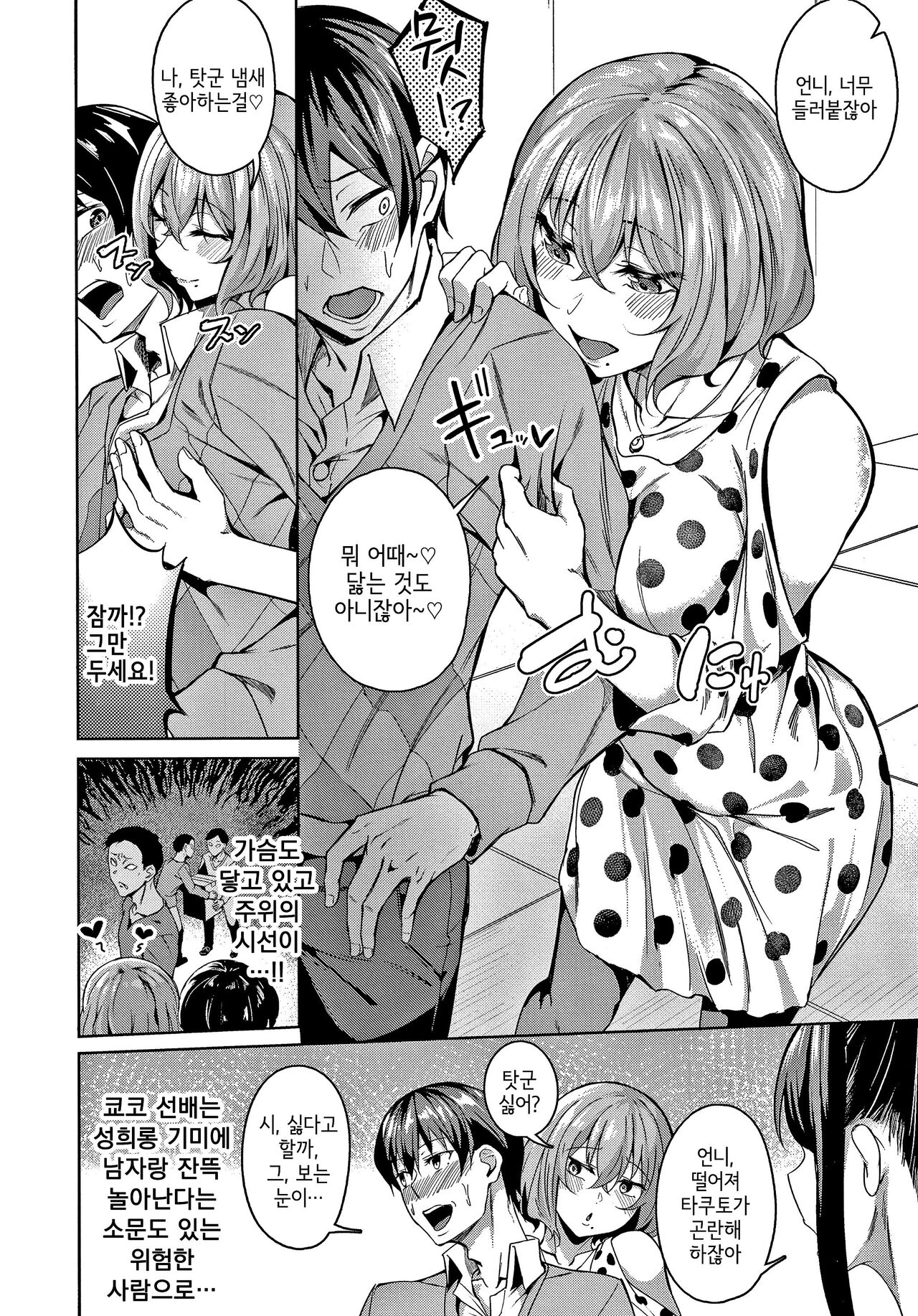 Midara Fushidara Yomosugara | 음란 문란 밤새도록 page 7 full