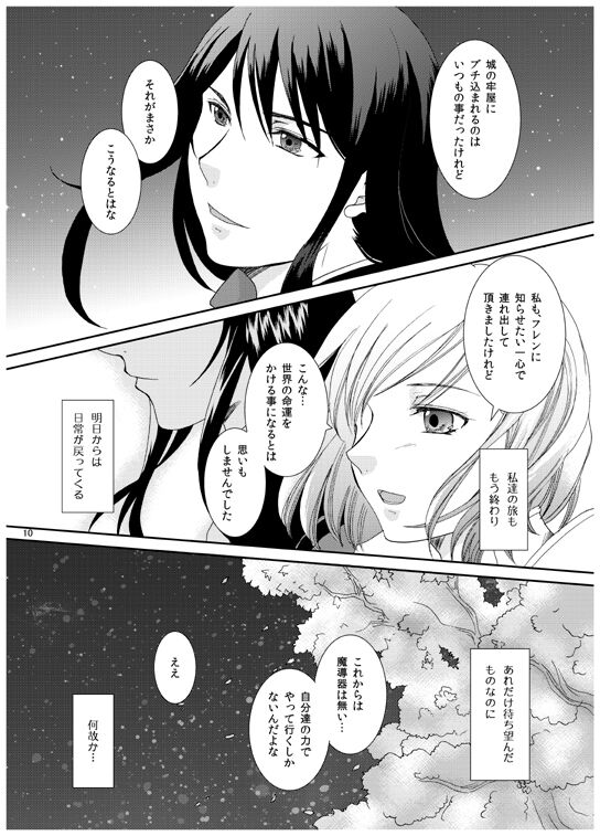 Under The Rose page 3 full