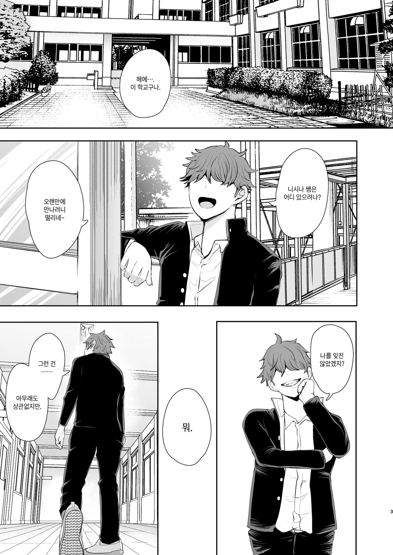 Fukushuu Ishiki Shihai Anji de Omoidoori ni Naru Onna-tachi｜복수 의식 지배 암시로 생각대로 되는 여자들 page 5 full