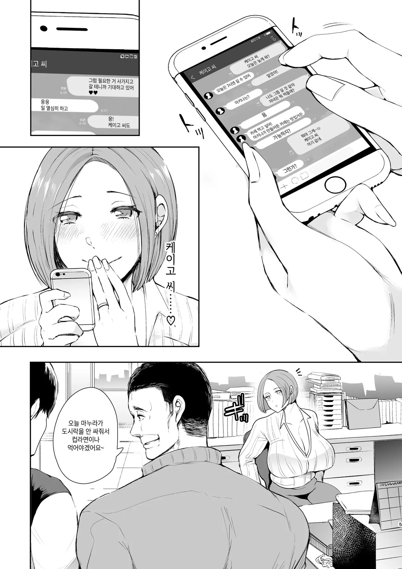 Fukushuu Ishiki Shihai Anji de Omoidoori ni Naru Onna-tachi｜복수 의식 지배 암시로 생각대로 되는 여자들 page 7 full