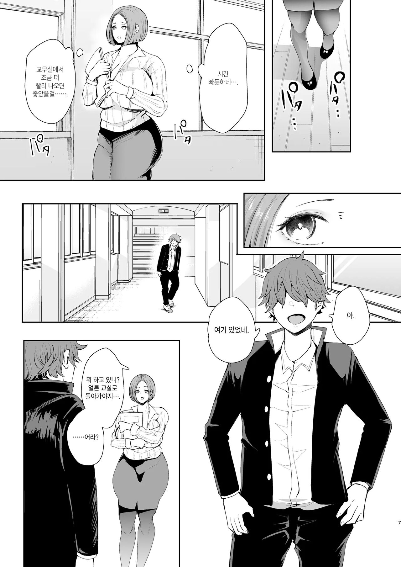 Fukushuu Ishiki Shihai Anji de Omoidoori ni Naru Onna-tachi｜복수 의식 지배 암시로 생각대로 되는 여자들 page 9 full
