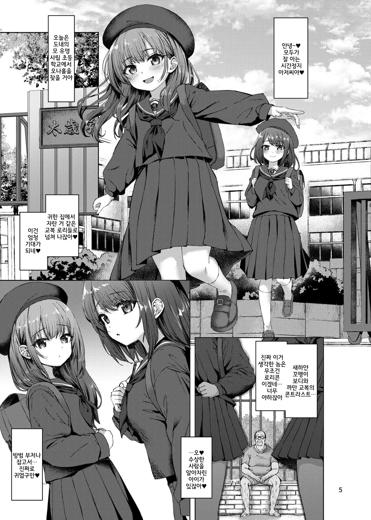 Hontou ni Ita!! Jikan Teishi Oji-san 2 | 진짜로 있었다!! 시간정지 아저씨 2 page 2 full