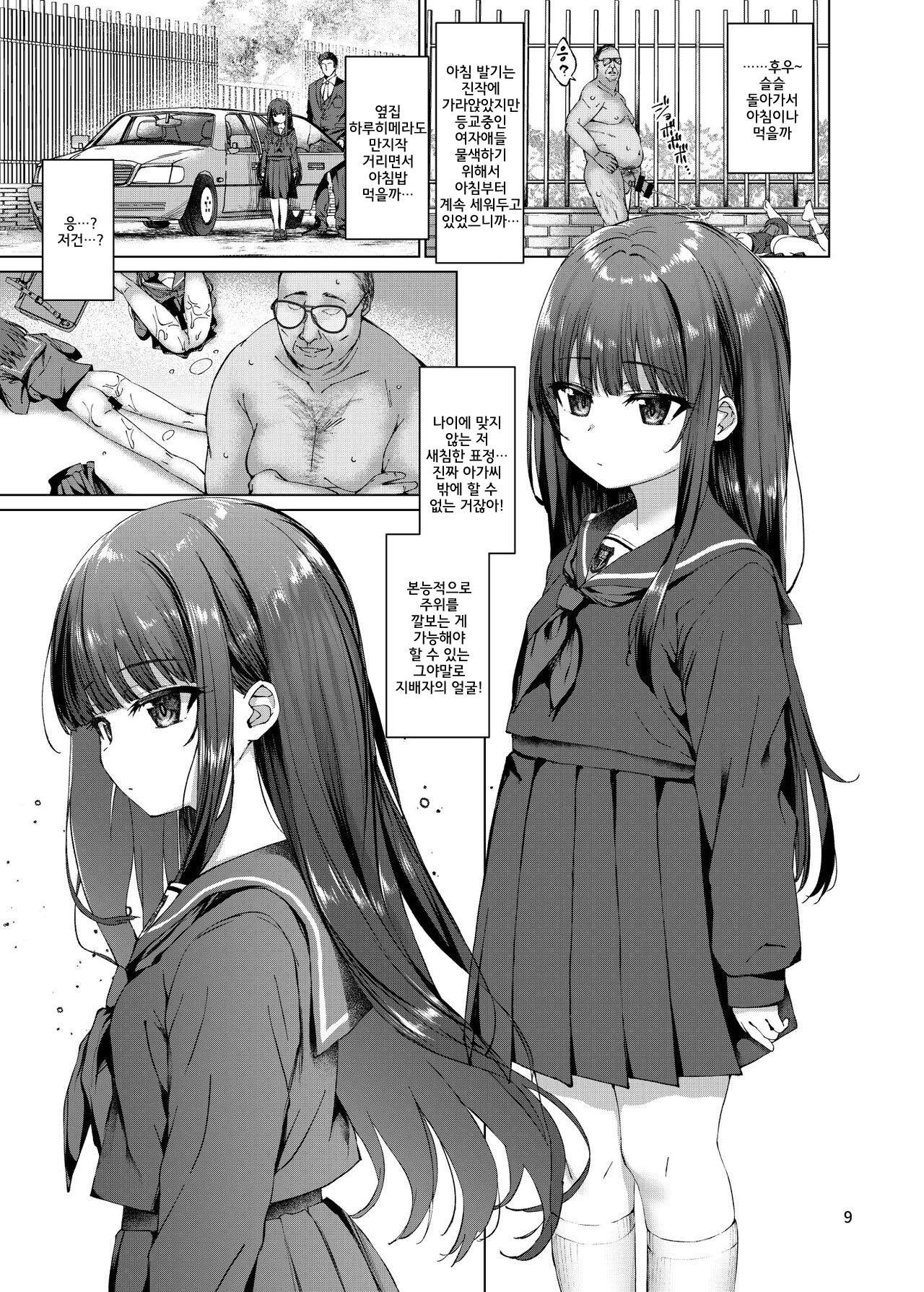 Hontou ni Ita!! Jikan Teishi Oji-san 2 | 진짜로 있었다!! 시간정지 아저씨 2 page 6 full