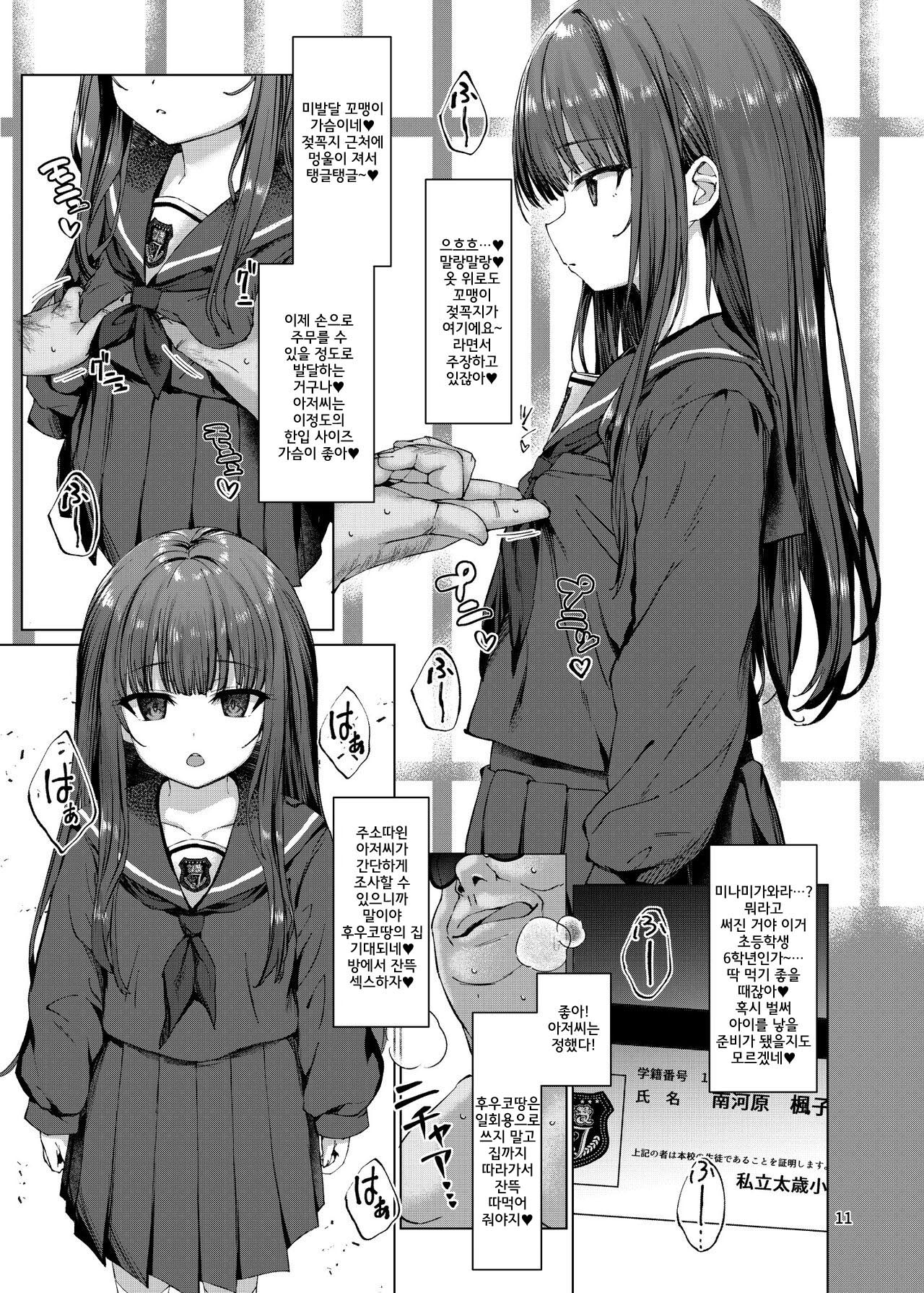Hontou ni Ita!! Jikan Teishi Oji-san 2 | 진짜로 있었다!! 시간정지 아저씨 2 page 8 full