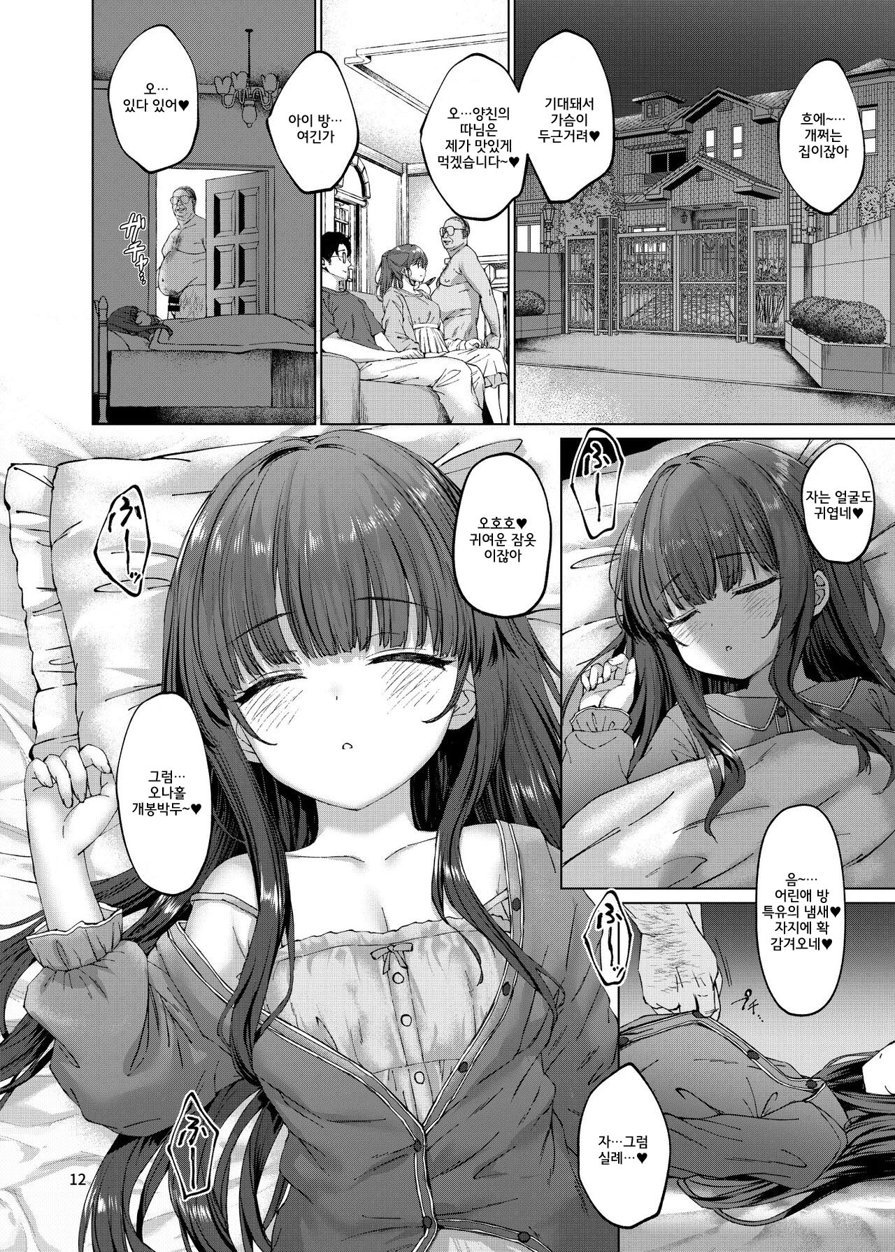 Hontou ni Ita!! Jikan Teishi Oji-san 2 | 진짜로 있었다!! 시간정지 아저씨 2 page 9 full