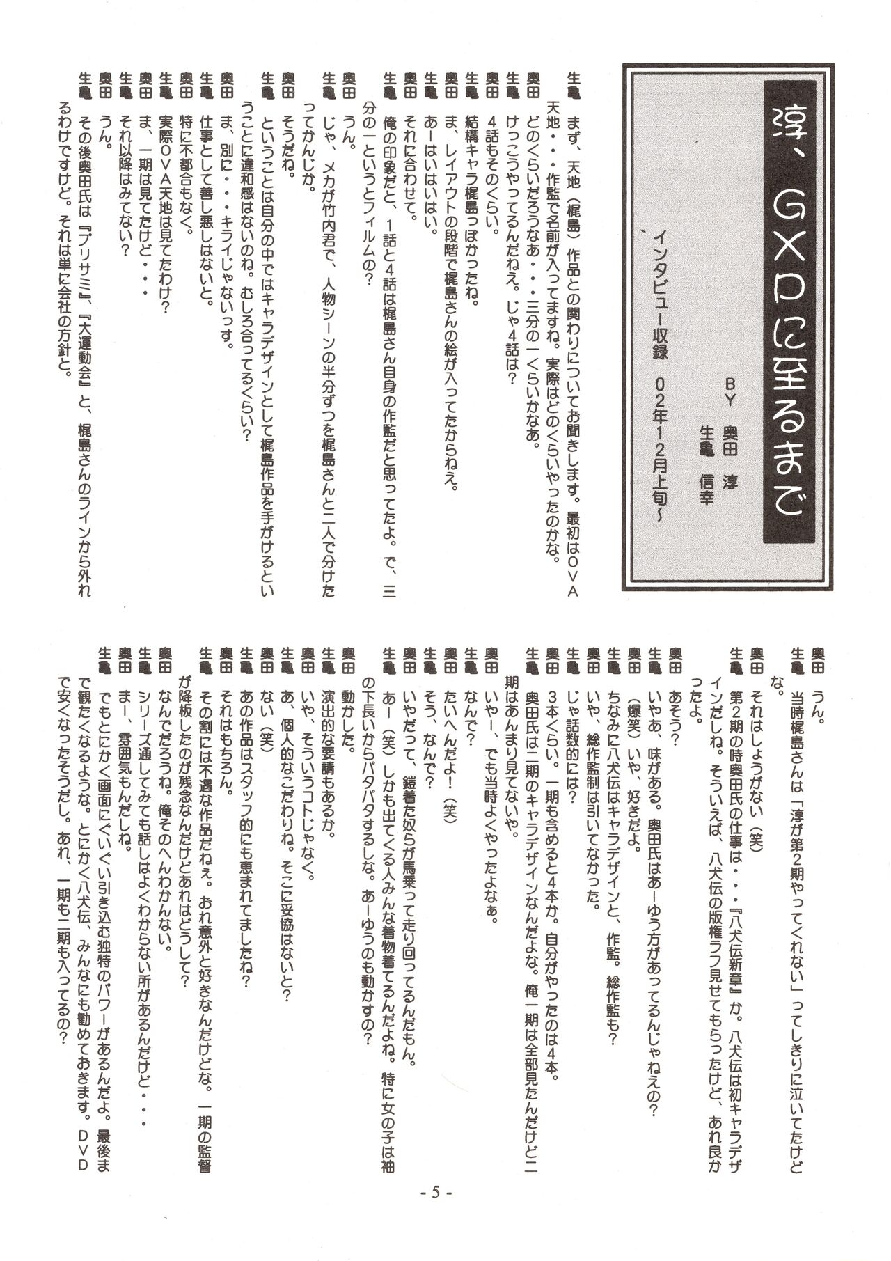Jun's GXP Okuda Jun Sakuga Nokiroku page 5 full