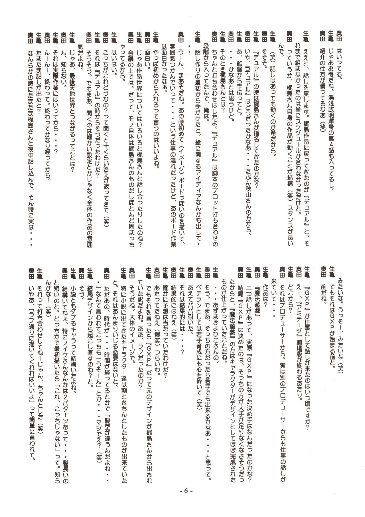 Jun's GXP Okuda Jun Sakuga Nokiroku page 6 full