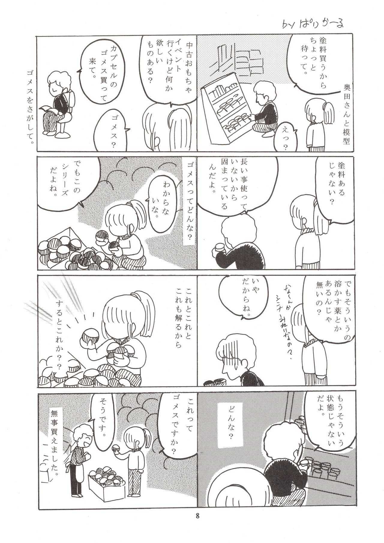 Jun's GXP Okuda Jun Sakuga Nokiroku page 8 full